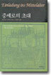 중세로의 초대