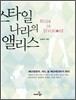 스타일 나라의 앨리스