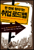 한 번에 찾아가는 취업 로드맵