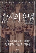 승자의 율법