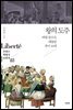 왕의 도주