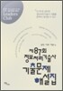 제87회 정보처리기술사 기출문제 해설집