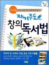 자기주도 과목별 창의 독서법