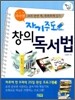 자기주도 과목별 창의 독서법