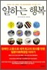 일하는 행복