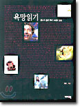 욕망읽기