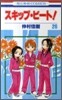 スキップ.ビ-ト! 26