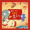꼬마 거미의 특별한 초대