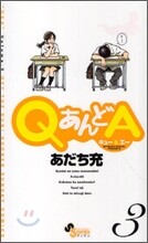 QあんどA 3