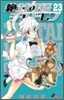 絶對可憐チルドレン 23