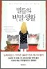 벌들의 비밀생활