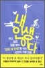 내 인생이다