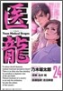 醫龍 24