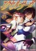 エクセル.サ-ガ 25