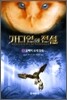 가디언의 전설 1