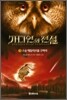 가디언의 전설 3