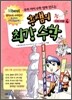홍쌤의 최강 수학 4