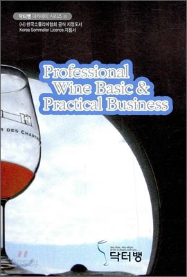 Professional Wine Basic &amp; Practical Business