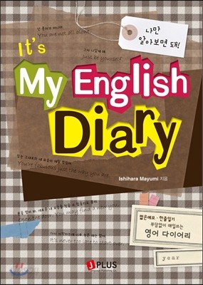 It&#39;s My English Diary 나의 영어 다이어리