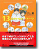13歲のハロ-ワ-ク