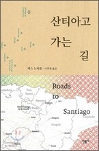 산티아고 가는 길