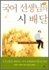 국어 선생님의 시 배달