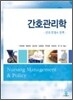 간호관리학