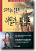 로마제국의 정복자 아틸라는 한민족