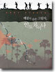 메콩의 슬픈 그림자, 인도차이나