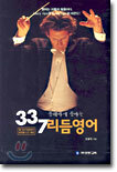 통쾌하게 통하는 337 리듬영어