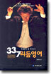 통쾌하게 통하는 337 리듬영어