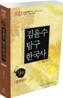 2011 김윤수 탐구 한국사 9급 문제편