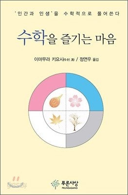 수학을 즐기는 마음