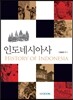 인도네시아사