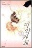 미약 카페 1