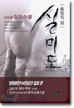 충정의 섬 실미도