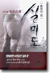충정의 섬 실미도