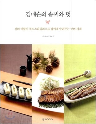 김매순의 솜씨와 멋