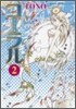 コ-ラル 手のひらの海 2