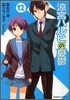 凉宮ハルヒの憂鬱 12