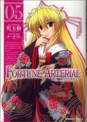 FORTUNE ARTERIAL 5