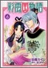 彩雲國物語 6