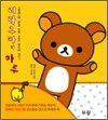 리락쿠마의 하루