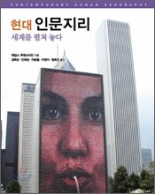 현대 인문지리