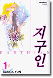 지구인 1
