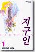 지구인 1