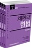 2011 7급 채한태 헌법