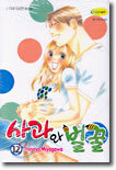 사과와 벌꿀 12