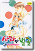 사과와 벌꿀 12