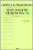 알프레드 코르토에 의한 쇼팽 연습곡과 피아노 기교